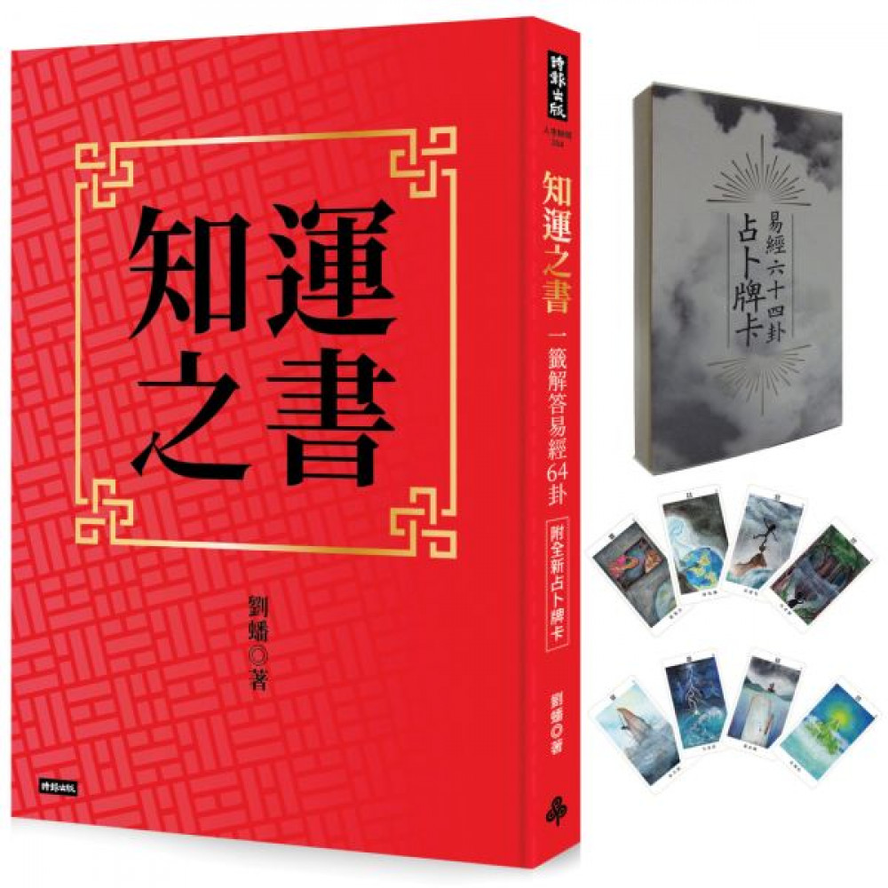 知運之書 | 拾書所