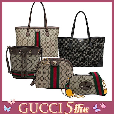 【GUCCI 古馳】Ophidia系列 手提/斜背/肩背包/貝殼包(多款選)