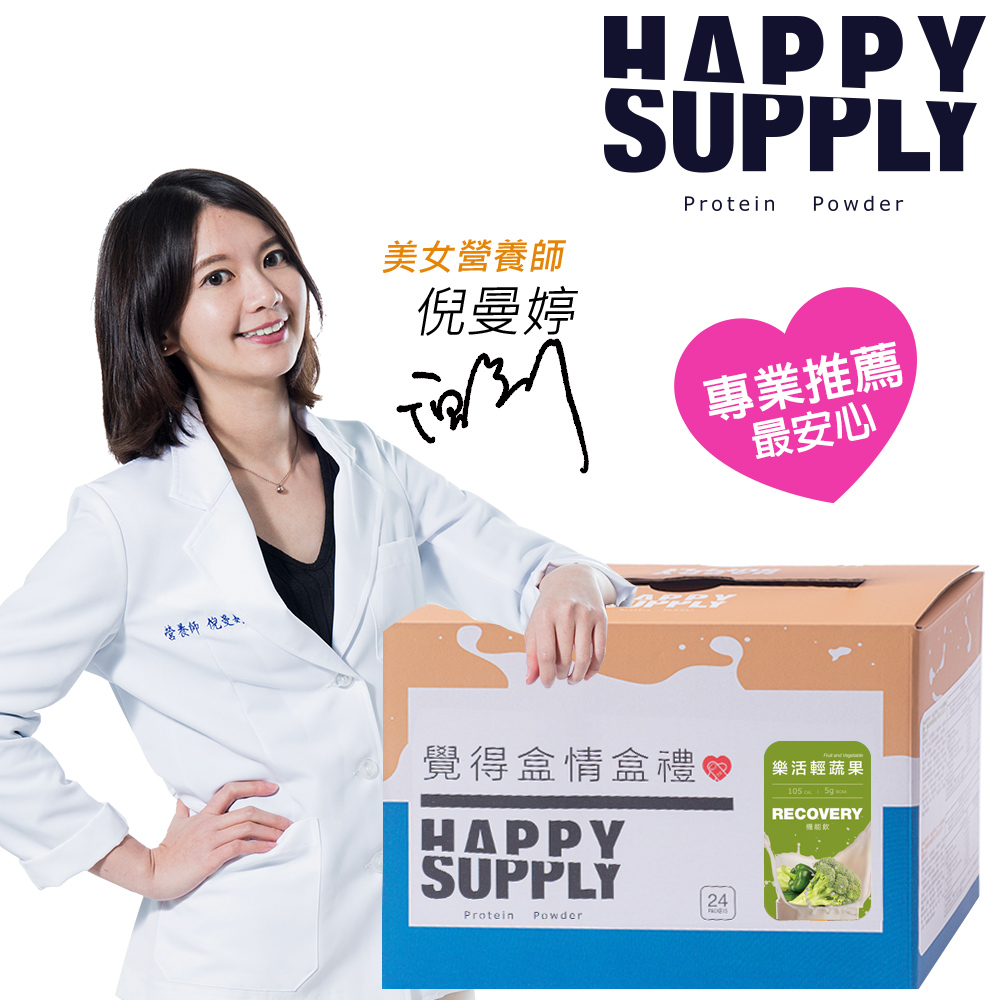 【HAPPY SUPPLY】HS蛋白機能飲-樂活輕蔬果-24入組(盒)