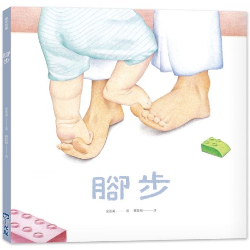 腳步 | 拾書所