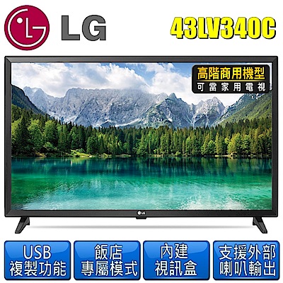 LG樂金 43型IPS Full HD LED高階商用等級液晶電視43LV340C