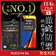 【INGENI徹底防禦】POCO F4 5G 全膠滿版 黑邊 保護貼 日規旭硝子玻璃保護貼 product thumbnail 1