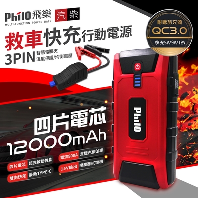 飛樂 Philo 汽柴油頂級旗艦版救車行動電源PQC-12000SP(贈車用保冰袋)