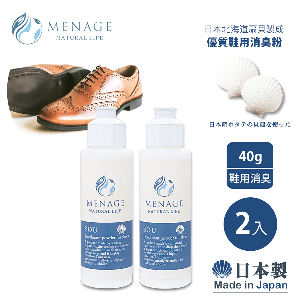 MENAGE 日本製 北海道扇貝 爽SOU貝殼粉 鞋靴專用 減臭 除臭 消臭粉40g-2入