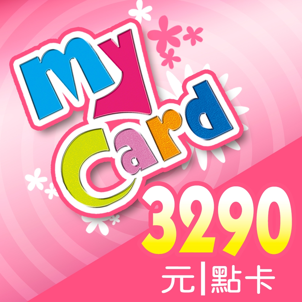 MyCard-3290點虛擬點數卡