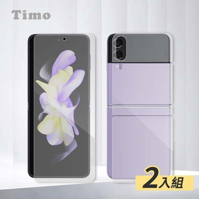 2組優惠【Timo】SAMSUNG Galaxy Z Flip4專用 水凝軟膜保護貼 (內+外)