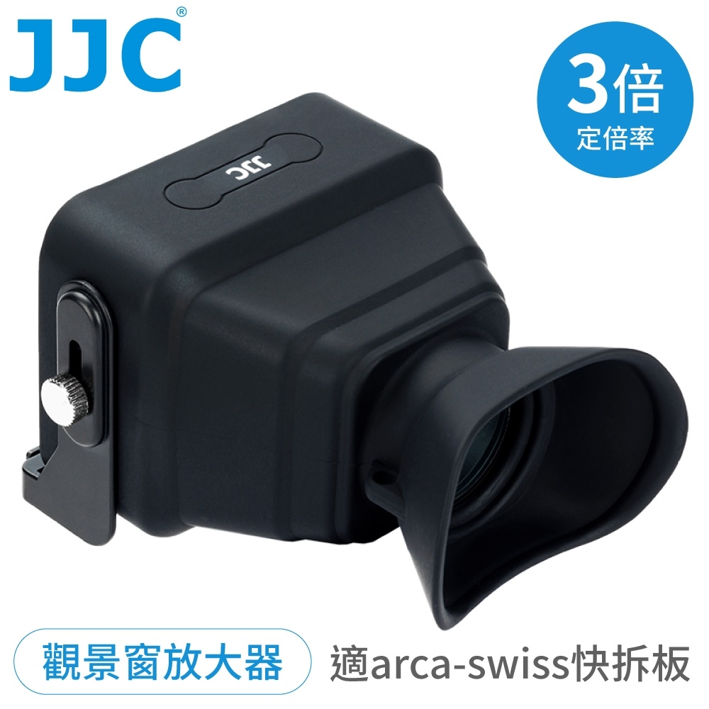 JJC最大3吋LCD螢幕放大3倍相機取景器無反觀景窗LVF-PRO1(附arca-swiss快拆板&掛繩;1/4"螺孔)矽膠遮陽眼罩眼杯