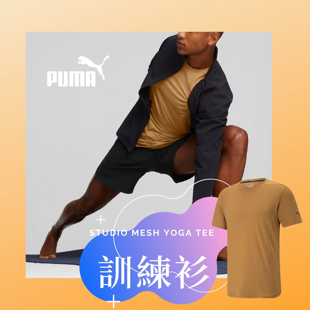 Puma 瑜珈上衣 Studio Mesh YOGA 橘棕 男款 透氣 舒適 運動 訓練 短袖 短T 52210774