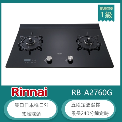 林內牌 RB-A2760G(NG1) (B) 檯面式緻溫玻璃大面板雙口瓦斯爐 感溫爐頭 五段定溫 定時設置 油溫過熱警示(不含安裝) 天然