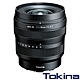Tokina ATX-M 11-18mm F2.8 E 超廣角變焦鏡頭 公司貨 FOR SONY E 索尼 product thumbnail 1