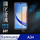 【HH】Samsung Galaxy A34 5G (6.6吋)(全滿版) 鋼化玻璃保護貼系列 product thumbnail 1