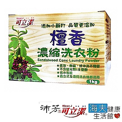 眾豪 可立潔 沛芳 檀香小蘇打超濃縮洗衣粉(每盒1Kg，3盒包裝)