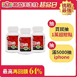 【葡萄王】認證靈芝60粒X3瓶 共180粒