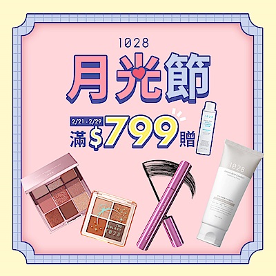 1028全館最低$69起