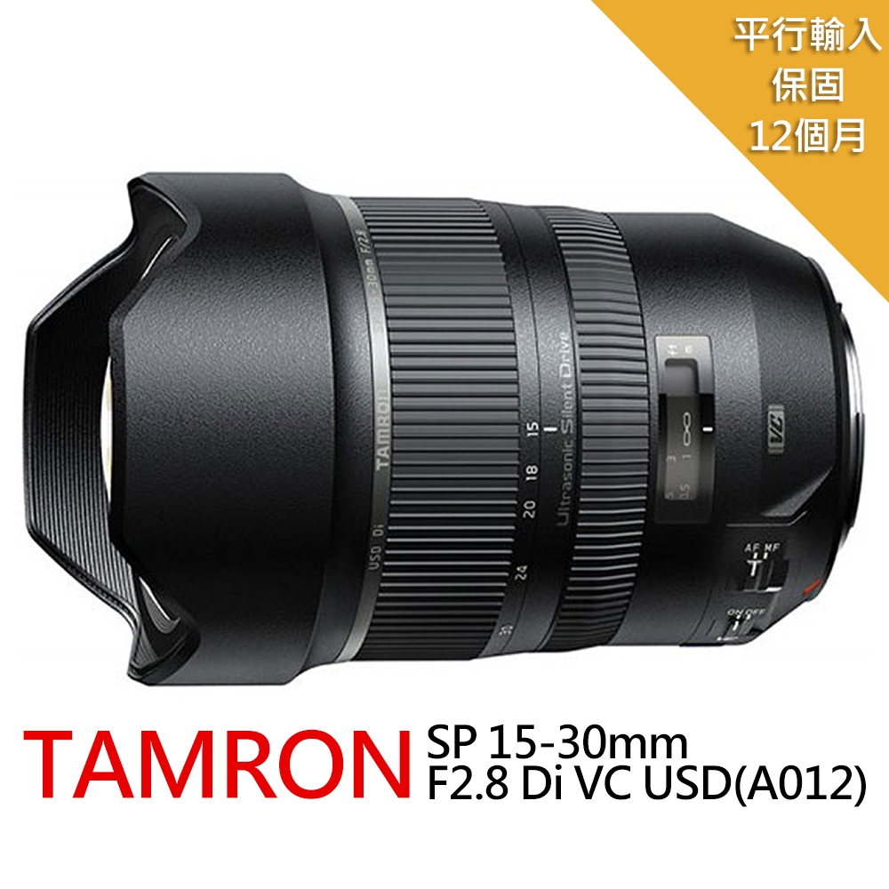 Tamron SP 15-30mm F/2.8 Di VC USD-A012-for Canon 超廣角變焦鏡頭