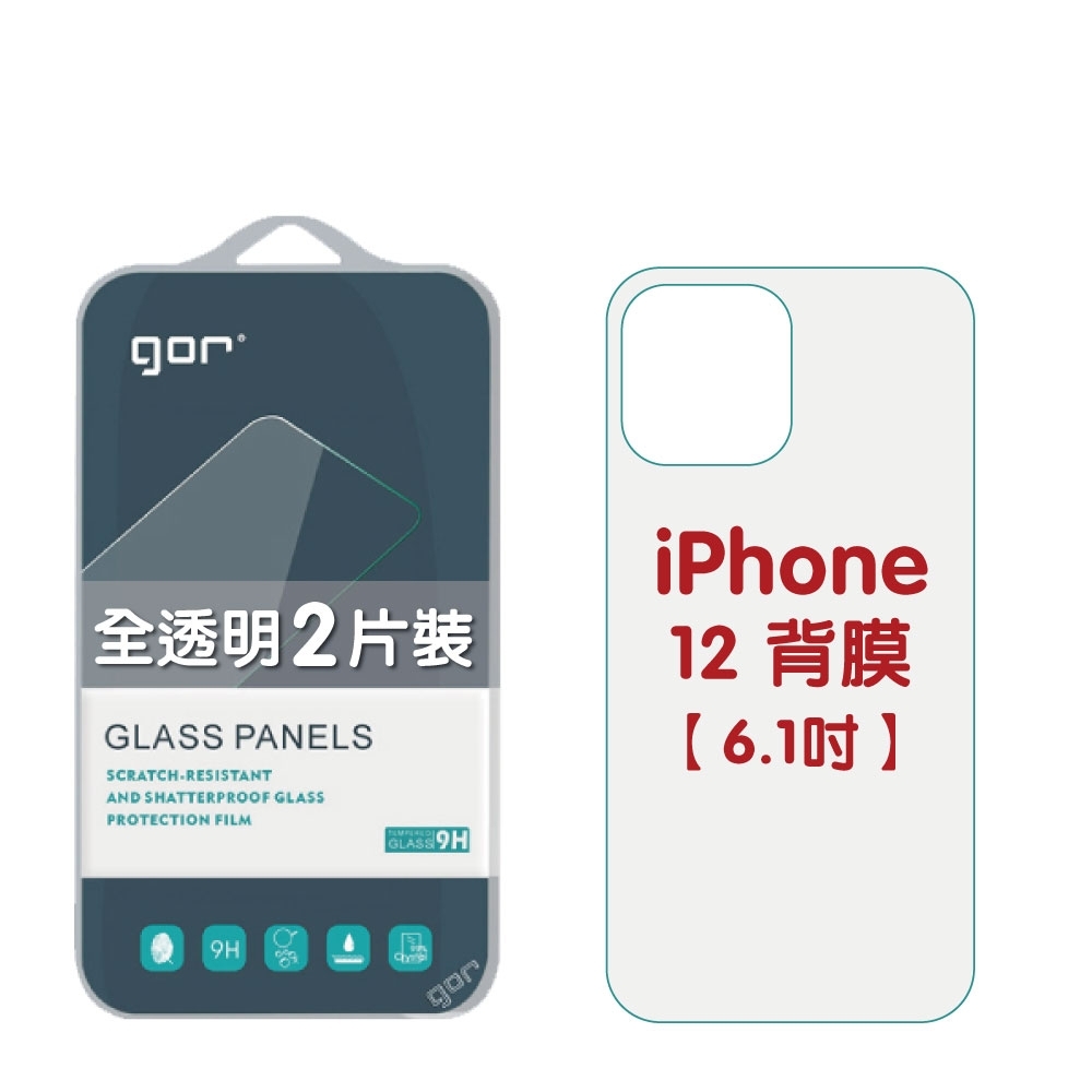 GOR iPhone 12 背膜 6.1吋 9H鋼化玻璃保護貼 全透明2片裝