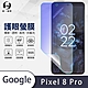 O-one護眼螢膜 Google Pixel 8 Pro 全膠螢幕保護貼 手機保護貼 product thumbnail 2