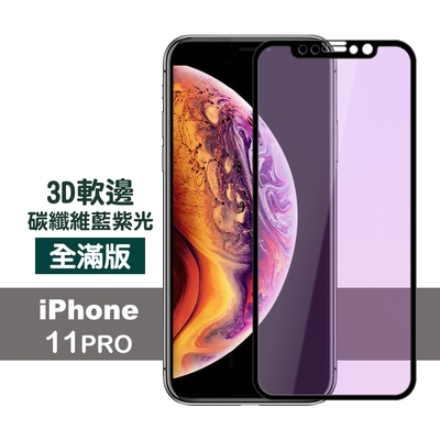 iPhone 11 Pro 保護貼手機滿版軟邊藍光9H玻璃鋼化膜 11Pro保護貼 11Pro鋼化膜