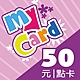 MyCard 50點虛擬點數卡 product thumbnail 1