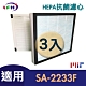 LFH HEPA抗菌清淨機濾網 3入組 適用：尚朋堂SA2233F/2235E product thumbnail 1