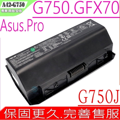 ASUS A42-G750 電池 華碩 G750 G750J G750JH G750JM G750JS G750JX G750JW G750JZ GFX70JZ GFX70J