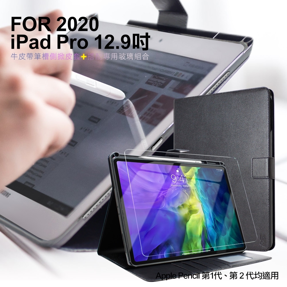 Xmart for 2020 iPad Pro 12.9吋 典雅優選帶筆槽牛皮皮套+搭配專用玻璃組合
