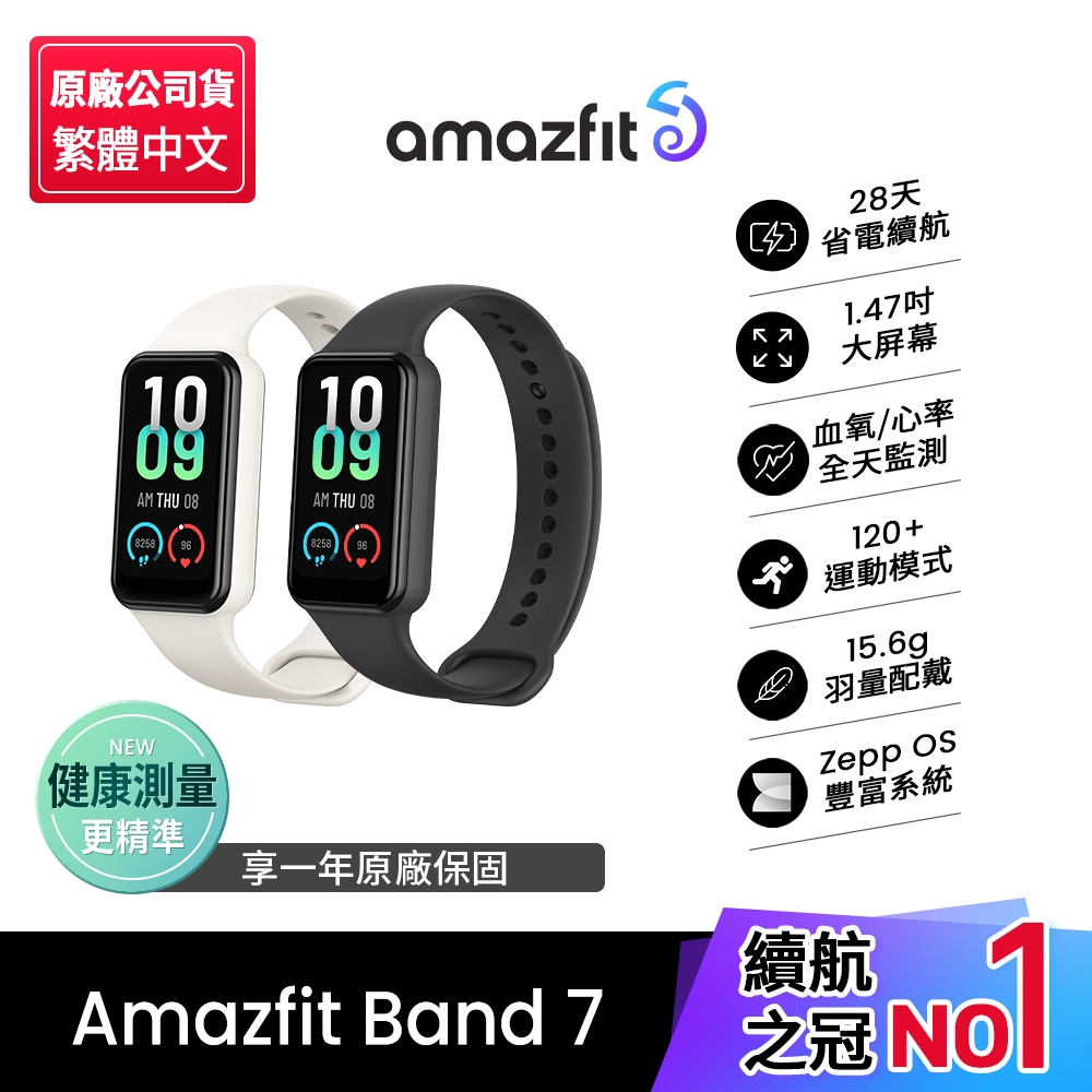 【Amazfit 華米】Band 7大螢幕健康智慧運動智慧手環