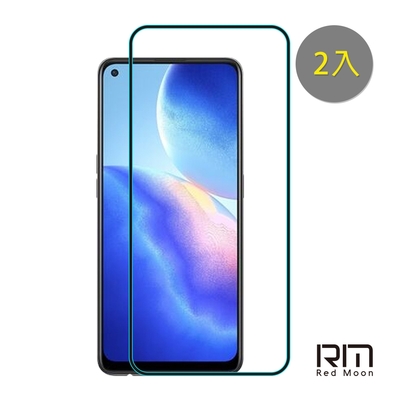 RedMoon OPPO Reno5 Z/realme GT 9H螢幕玻璃保貼 2.5D滿版保貼 2入