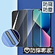 防摔專家 iPhone 13 滿版防窺防塵耐摔金剛盾鋼化玻璃貼 product thumbnail 1