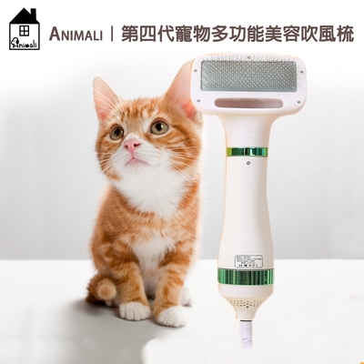 Animali 第四代寵物多功能美容吹風梳