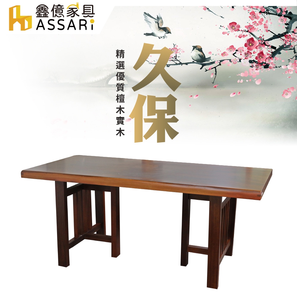 ASSARI-久保7尺檀木實木餐桌(寬212x深88x高76cm)