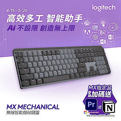 羅技 MX Mechanical 全尺寸鍵盤