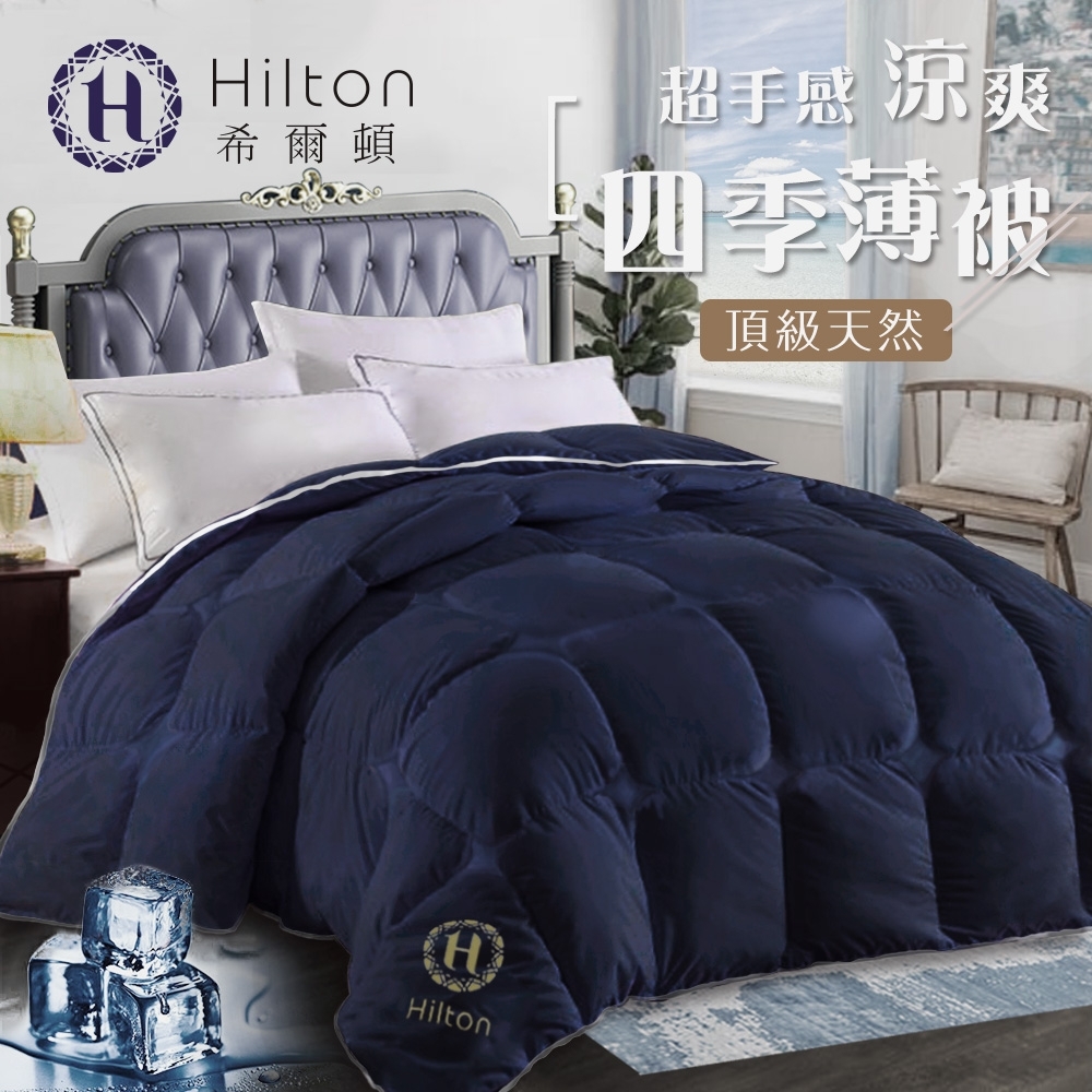 【Hilton 希爾頓】超手感涼爽四季羽絲絨薄被1.8KG/藍色