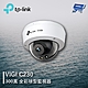 昌運監視器 TP-LINK VIGI C230 300萬 全彩球型監視器 商用網路監控攝影機 product thumbnail 1