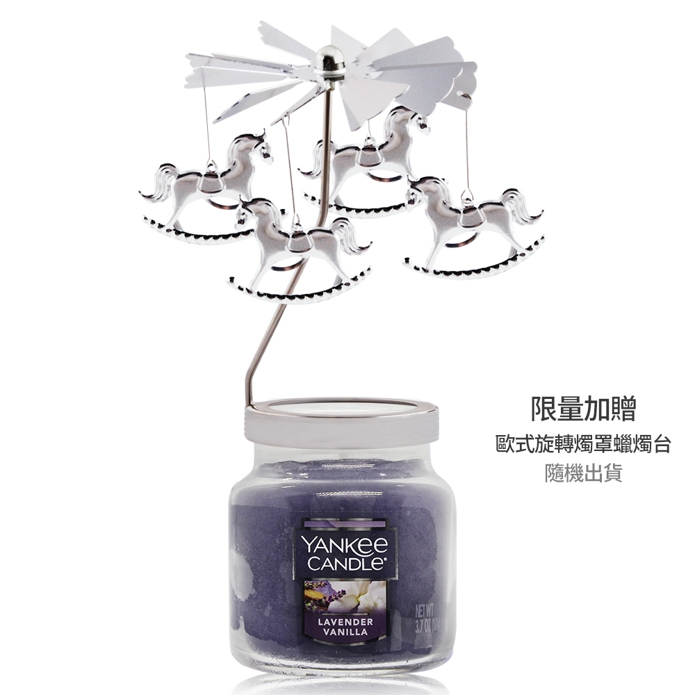 YANKEE CANDLE香氛蠟燭-薰衣草香草 Lavender Vanilla 104g+歐式旋轉燭罩蠟燭台