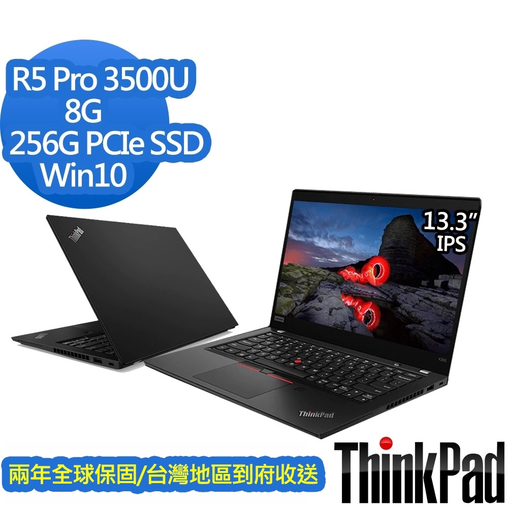 ThinkPad X395 13吋筆電 Ryzen5 Pro 3500U/8G/256G商用筆電