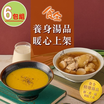 【食全食品】暖心養身湯品任選6包(南瓜濃湯/花膠雞湯/400g±5%/包)