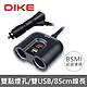 DIKE DAC221BK QC3.0雙用USB+點菸器車用帶線式擴充座 product thumbnail 1