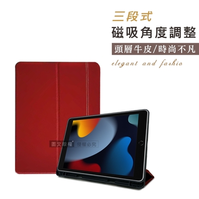 真皮系列 2022 iPad 10 第10代 10.9吋 三段式磁吸立架側掀平板皮套 保護套(自信紅)