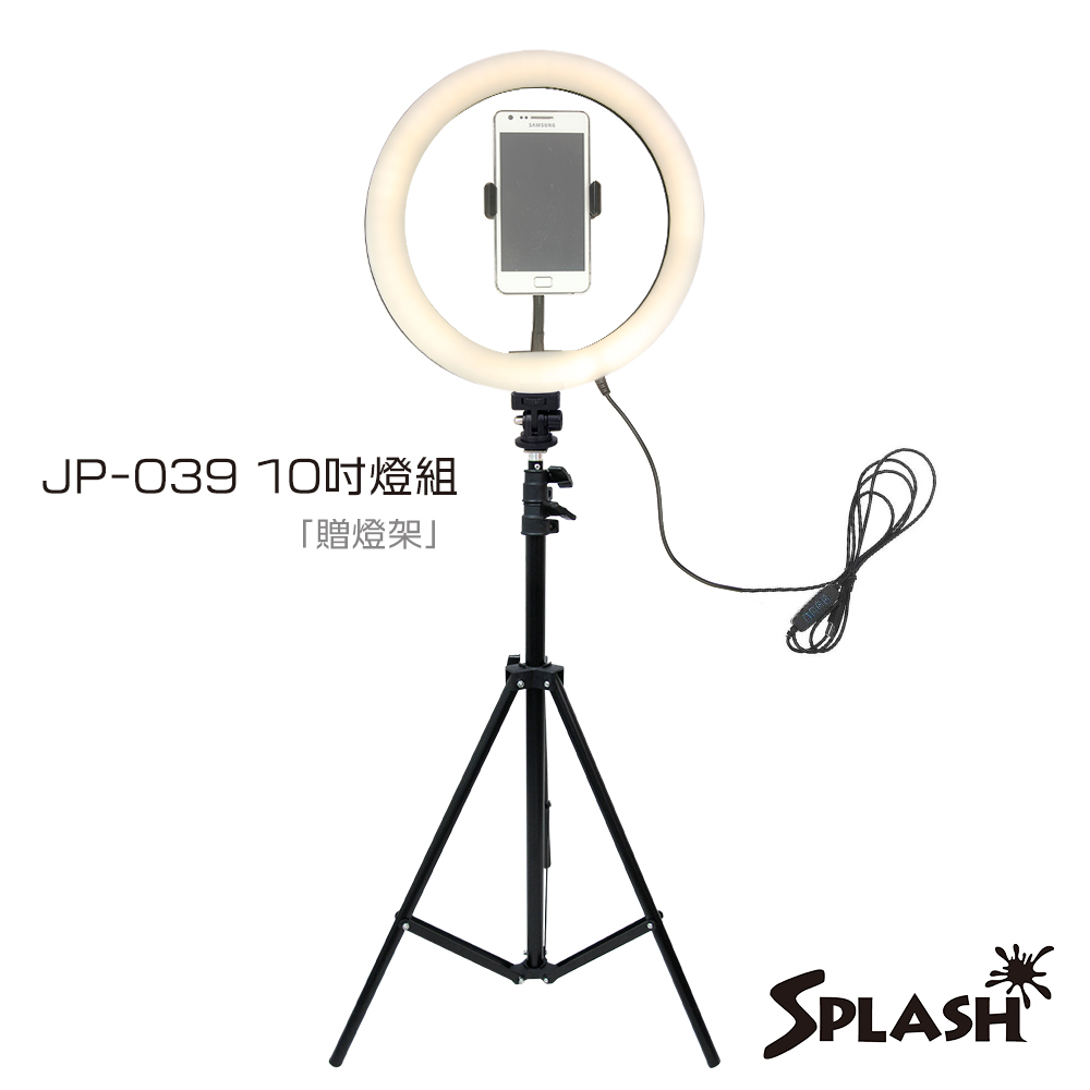 Splash 10吋環形補光燈組 JP-039