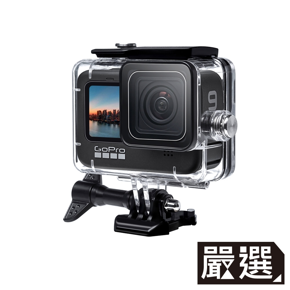 嚴選 Gopro Hero9 Black IP68高透鋼化玻璃鏡片防水保護殼