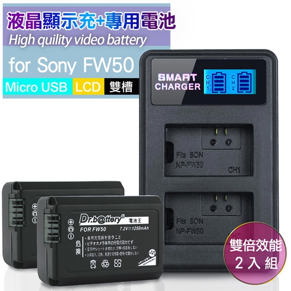 Dr.battery電池王 for Sony NP-FW50 高容量鋰電池*2顆+雙槽液晶充電器