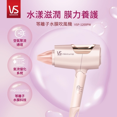 英國VS沙宣 等離子水膜雙電壓摺疊吹風機-櫻花粉 VSP-1200PW