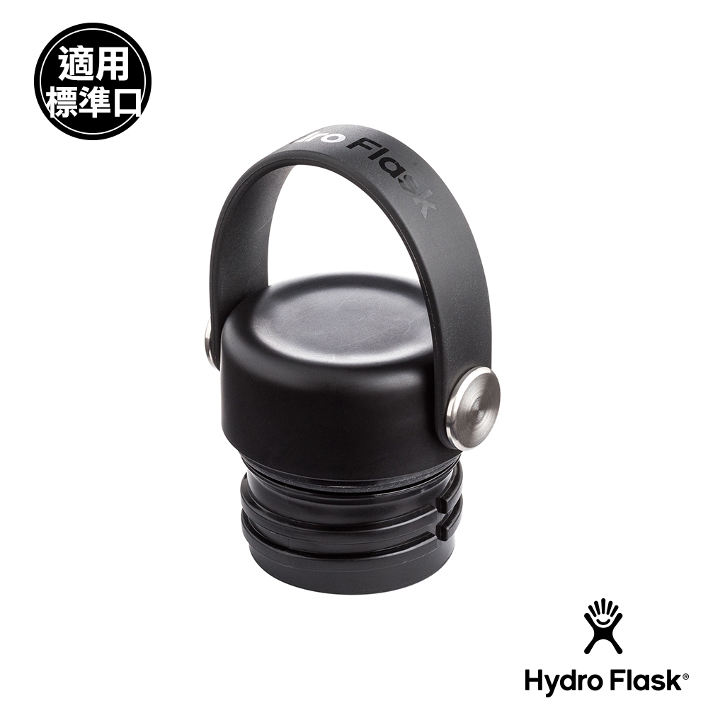 美國Hydro Flask 標準口 提環型瓶蓋 時尚黑