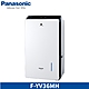 Panasonic國際牌 18L 一級能效 變頻清淨型除濕機 F-YV36MH product thumbnail 1