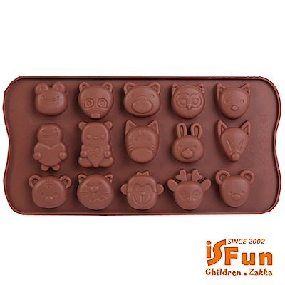 iSFun 開心動物園 矽膠巧克力模具兩用製冰盒