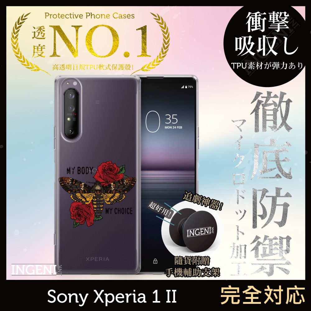 【INGENI徹底防禦】Sony Xperia 1 II 手機殼 保護殼 TPU全軟式 設計師彩繪手機殼-My BODY MY CHOICE