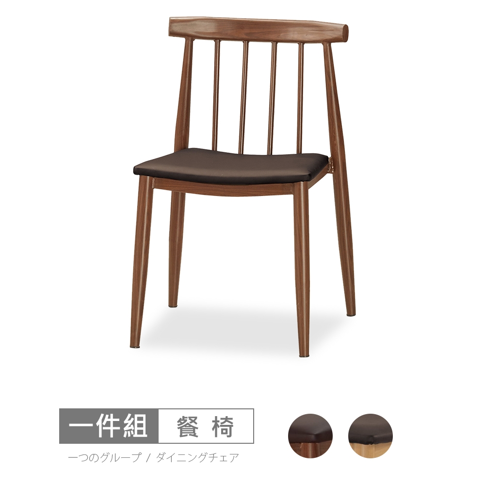 時尚屋 漢娜餐椅(單只) 寬48x深50x高77.5公分