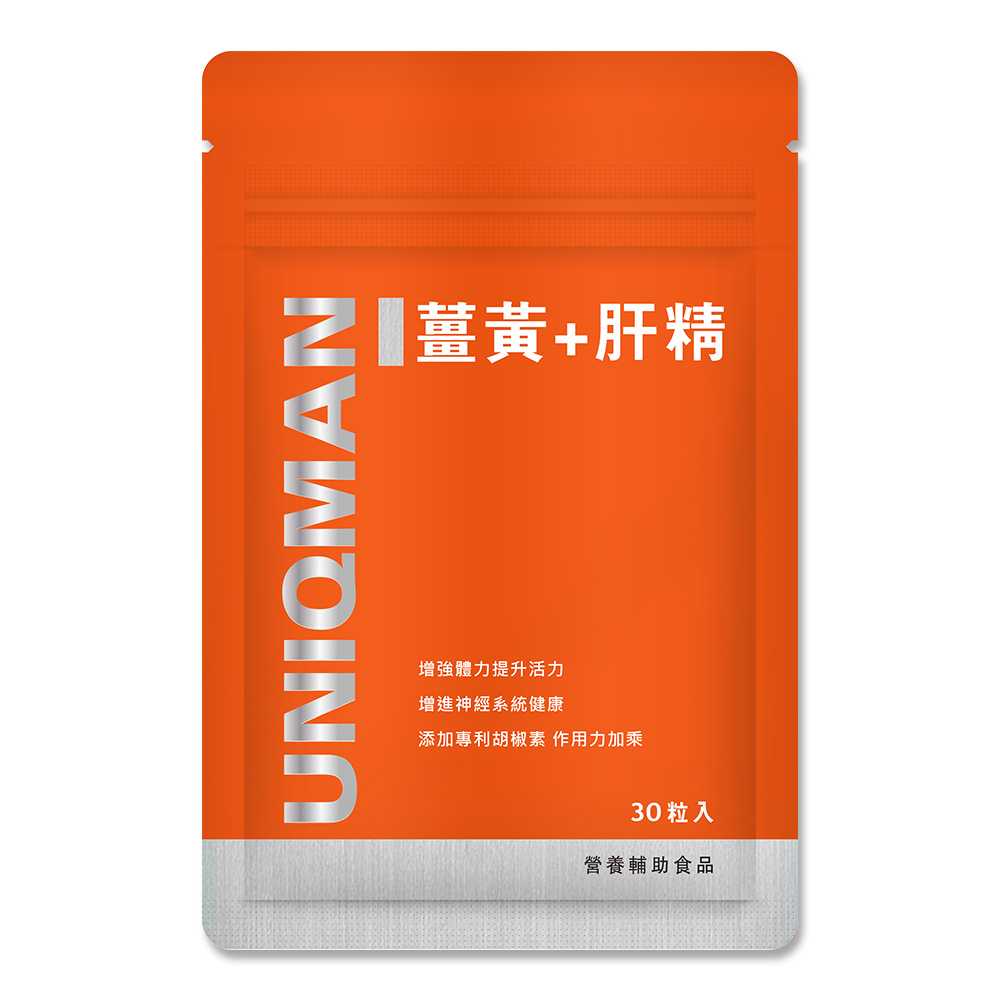 UNIQMAN 薑黃+肝精(30顆/袋)