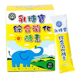 【長青寶】乳糖寶消化酵素(30包/盒)